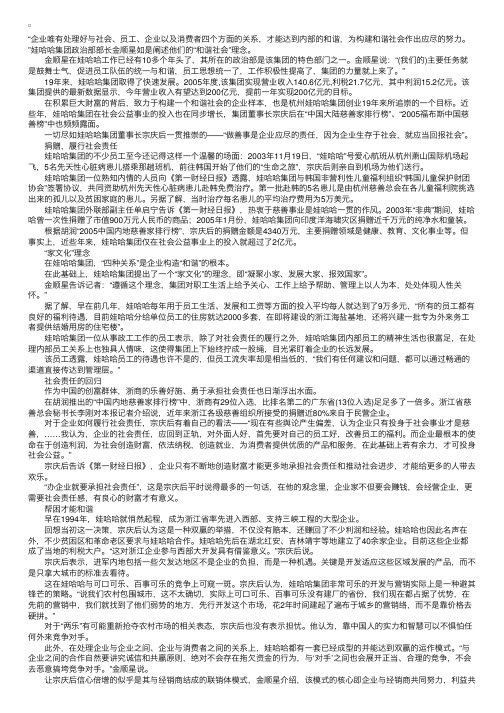 娃哈哈：“家文化”理念