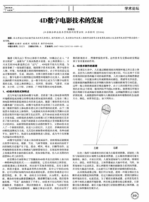 4D数字电影技术的发展
