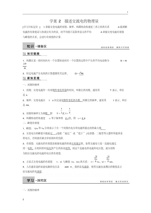 2018-2019学年教科版高一物理选修3-2学案：第二章交变电流2描述交流电的物理量