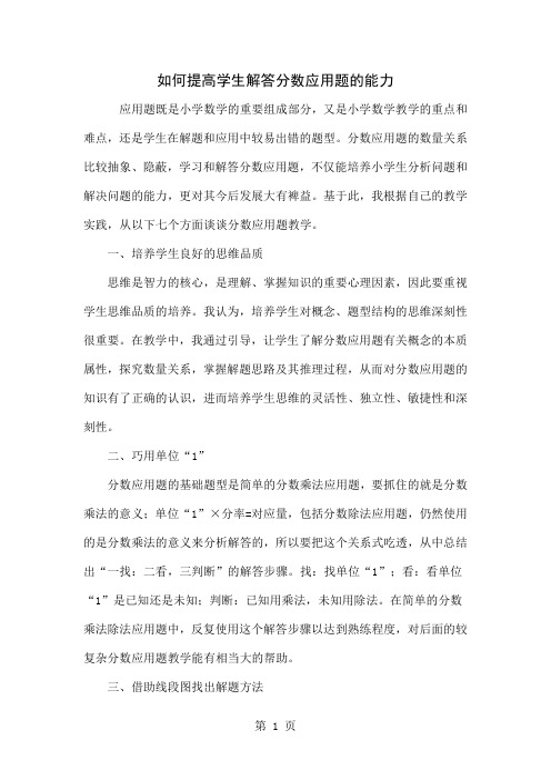 如何提高学生解答分数应用题的能力4页