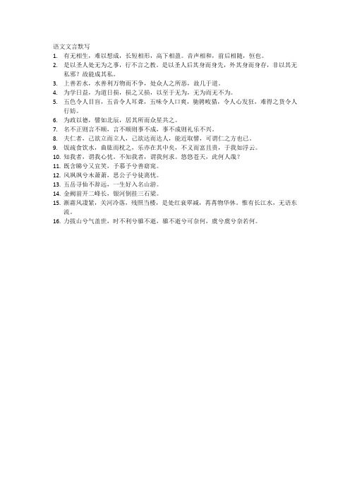 大学语文文言文默写