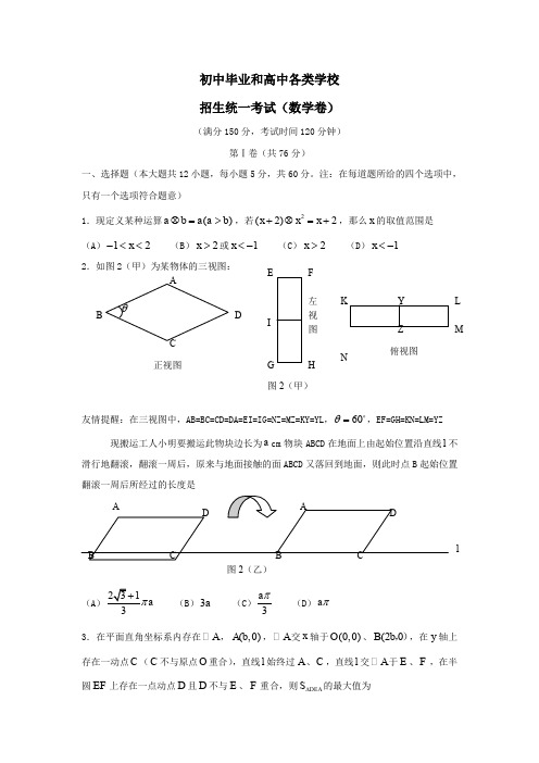 初中毕业和高中各类学校招生统一考试(数学卷)