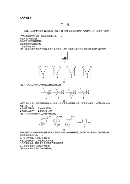 天津-2020中考物理综合模拟测试卷(含答案)