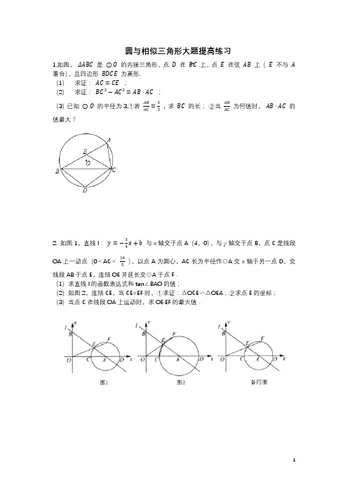 苏科版九年级数学上册  圆与相似三角形大题提高练习 