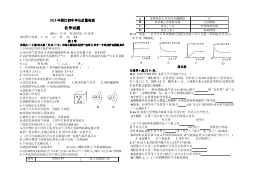福建泉州市晋江市2018年初中毕业班质量检测化学试卷(WORD版,无答案)