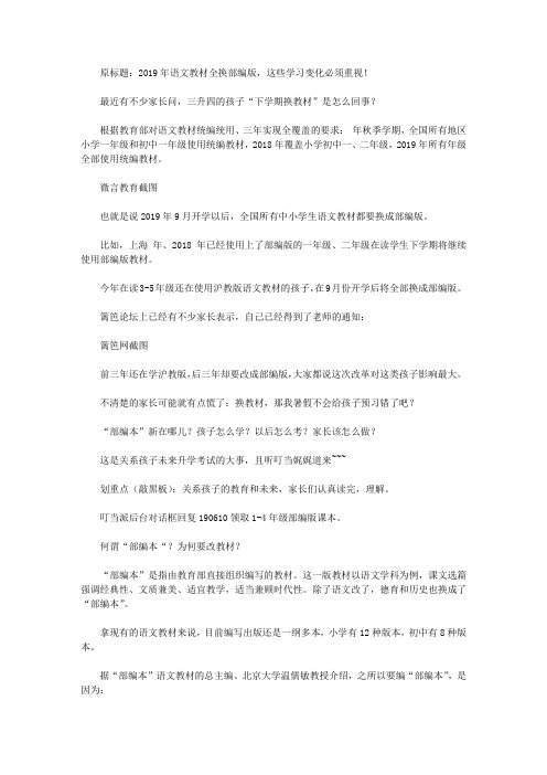 2019年语文教材全换部编版,这些学习变化必须重视!