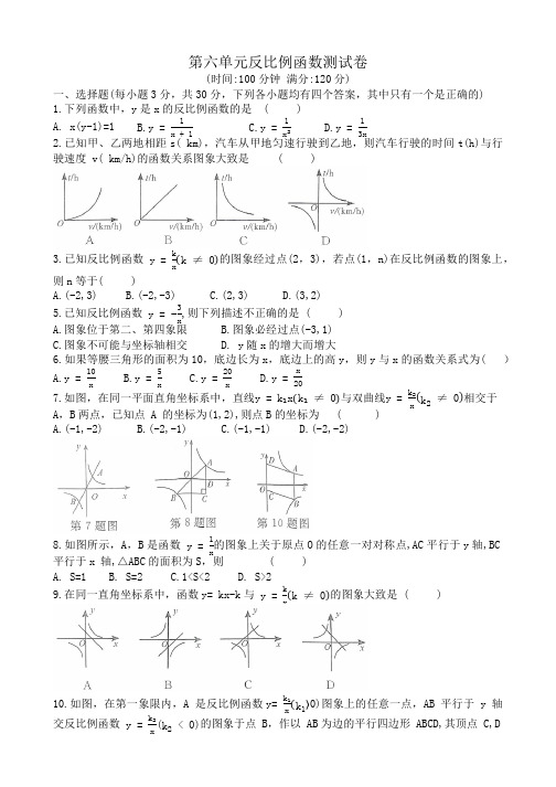 2024-2025北师大版九年级(上)第六单元 反比例函数 单元测试卷(含答案)