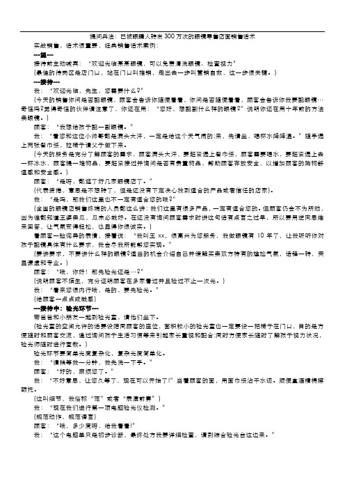 提问兵法：已被眼睛人转发300万次的眼镜零售店面销售话术