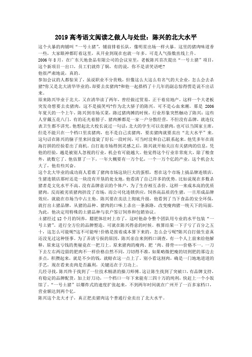 2019高考语文阅读之做人与处世：陈兴的北大水平