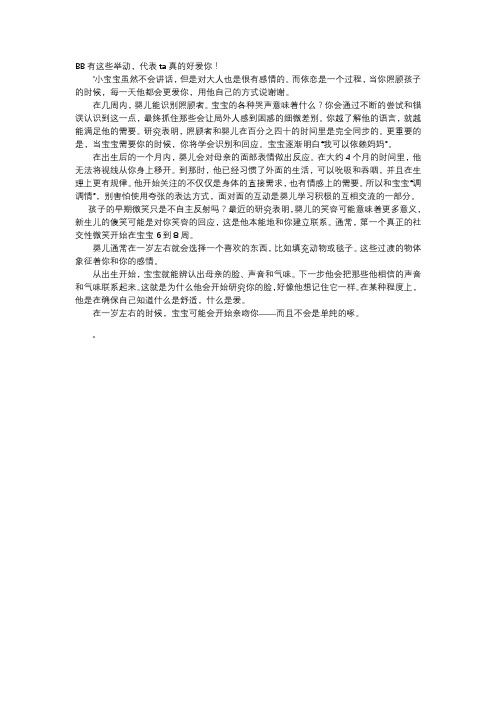 育儿知识-BB有这些举动,代表ta真的好爱你!