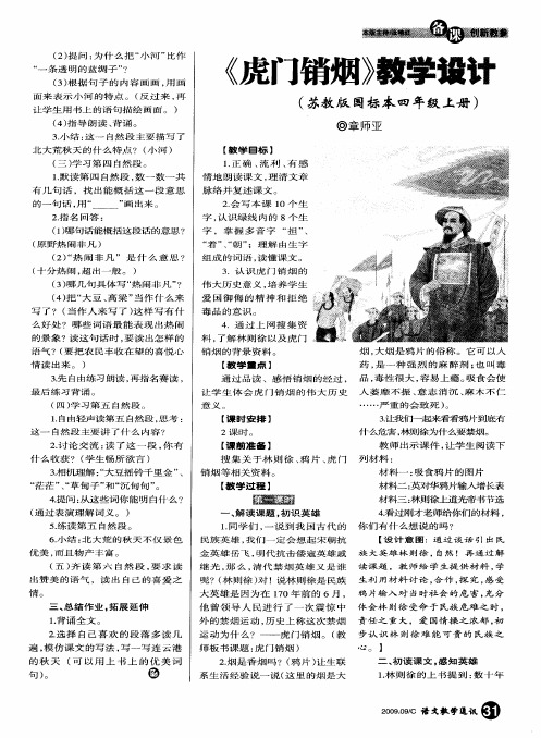 《虎门销烟》教学设计(苏教版国标本四年级上册)