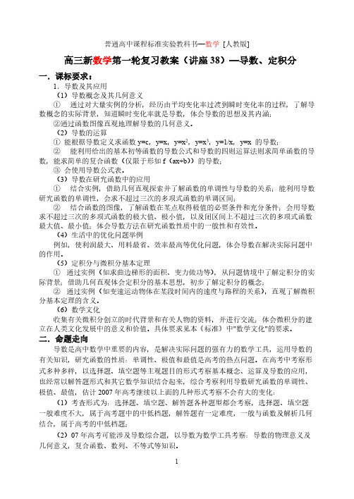 导数、定积分考点讲解和习题训练