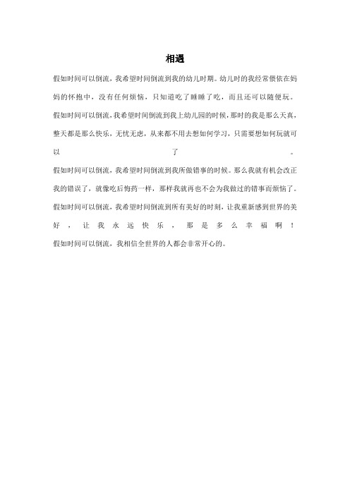 相遇_初中初一作文600字