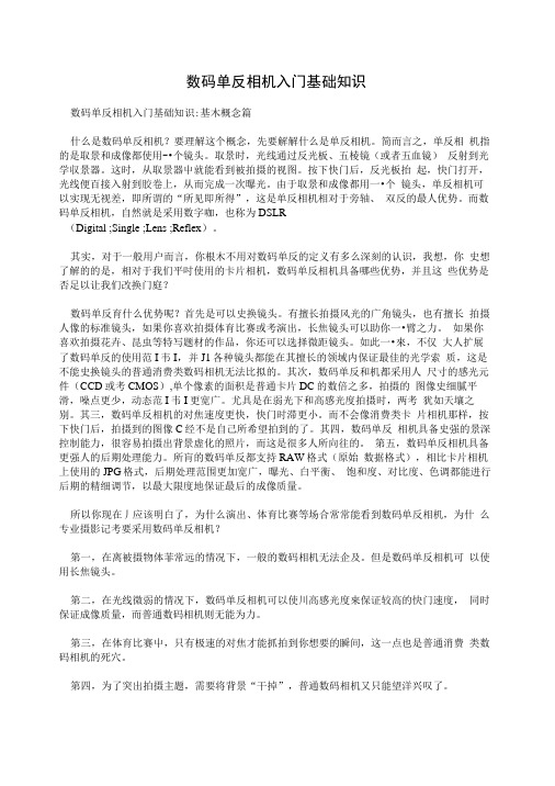 数码单反相机入门基础知识.doc