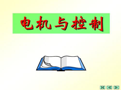 第1章 磁路