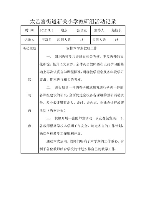 小学语文教研组活动记录2