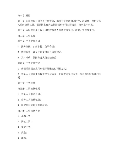 劳务工资财务管理制度