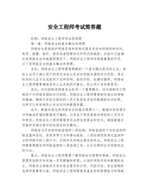 安全工程师考试简答题