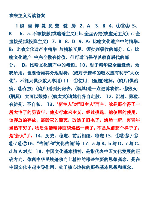 拿来主义练习题答案
