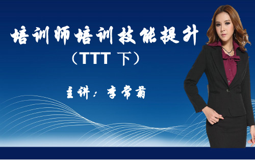 TTT中级版(下)