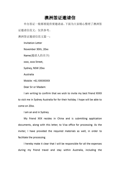  澳洲签证邀请信