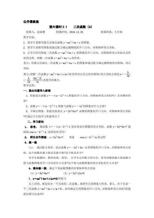 二次函数(配顶点式)——公开课