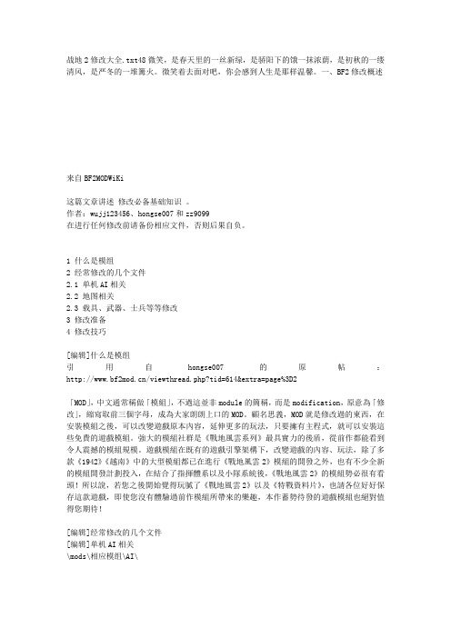 战地2修改大全