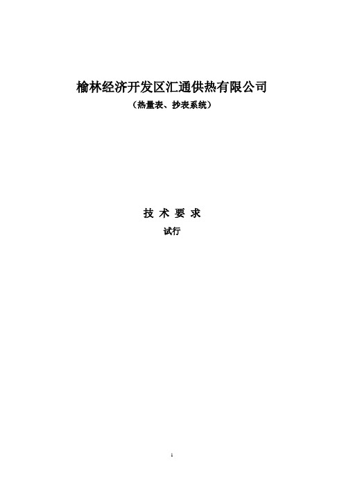 汇通供热分户计量分室控温技术要求