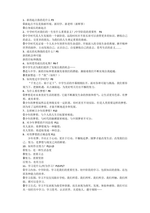 《道德与法治》期中知识点总结