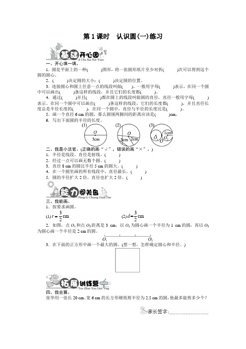 最新人教版小学六年级数学《认识圆》课后训练(第1课时)2