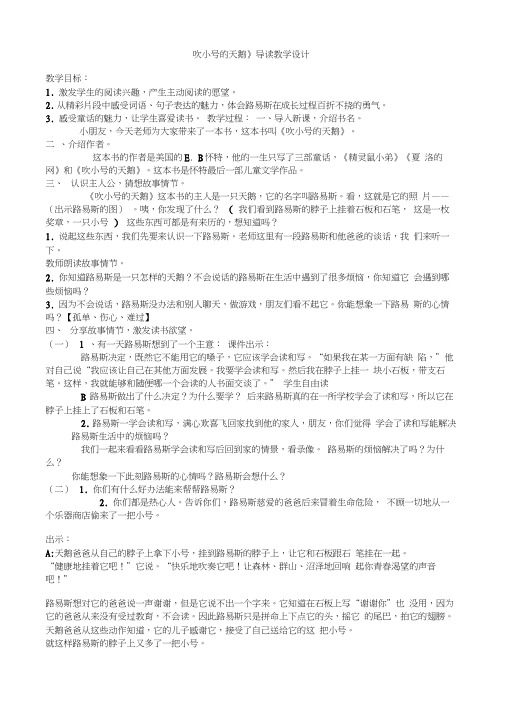 吹小号的天鹅
