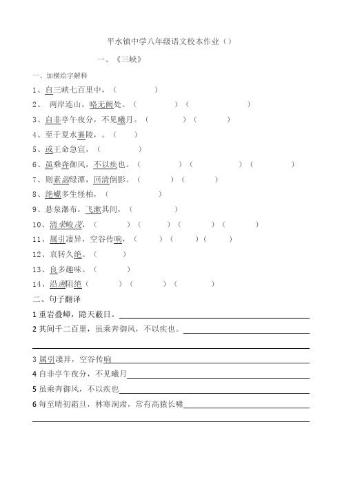 平水镇中学八年级语文校本作业(文言文自习)