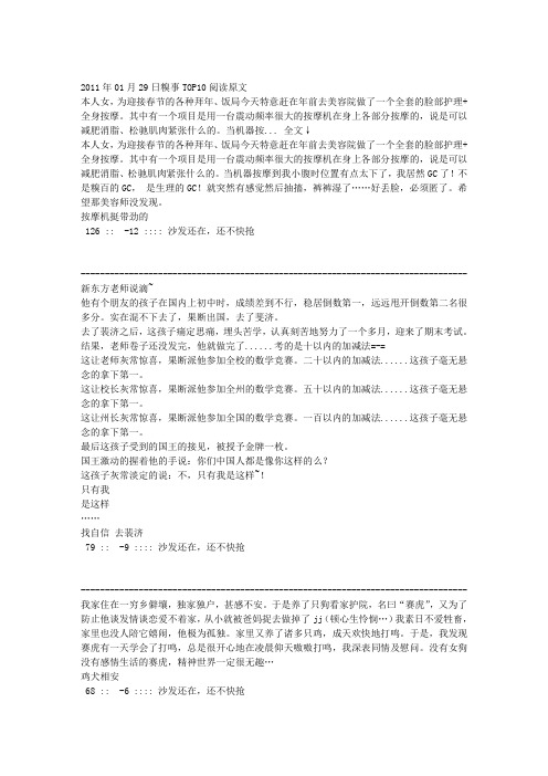 糗事百科一周糗事大集合(2011123—2011129)
