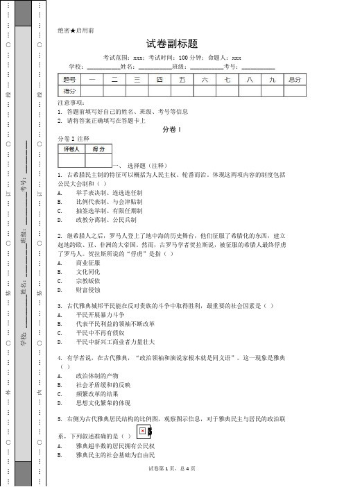 2019_2020上海师大附中高考历史专项预测Ⅲ卷解析.doc