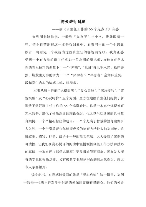 将爱进行到底 