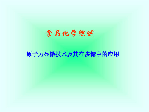 原子力显微镜