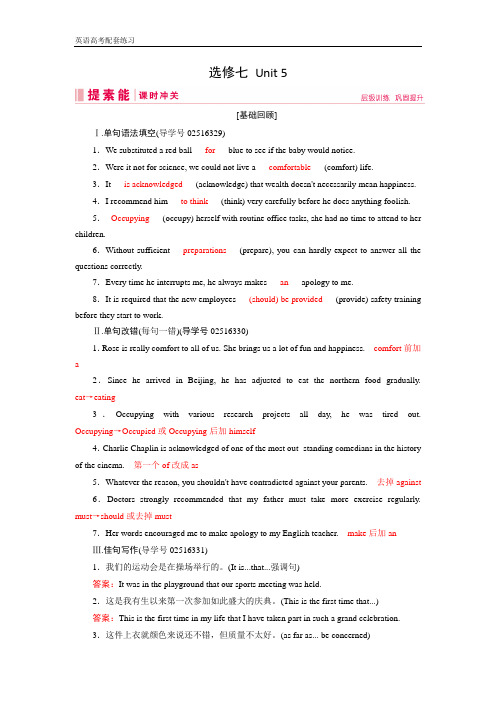 高三人教版英语一轮复习练习案：选修七 Unit 5 Word版含答案