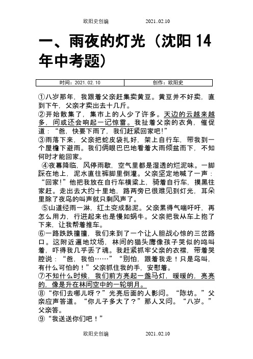 八篇记叙文阅读记叙的顺序题型集锦及答案之欧阳史创编