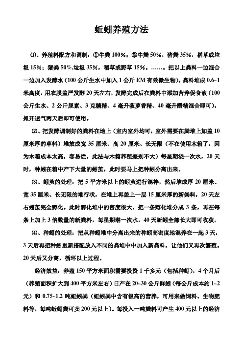 蚯蚓养殖方法