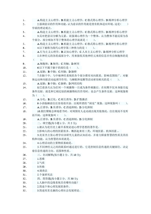 在职研究生考试教育学心理学习题集六