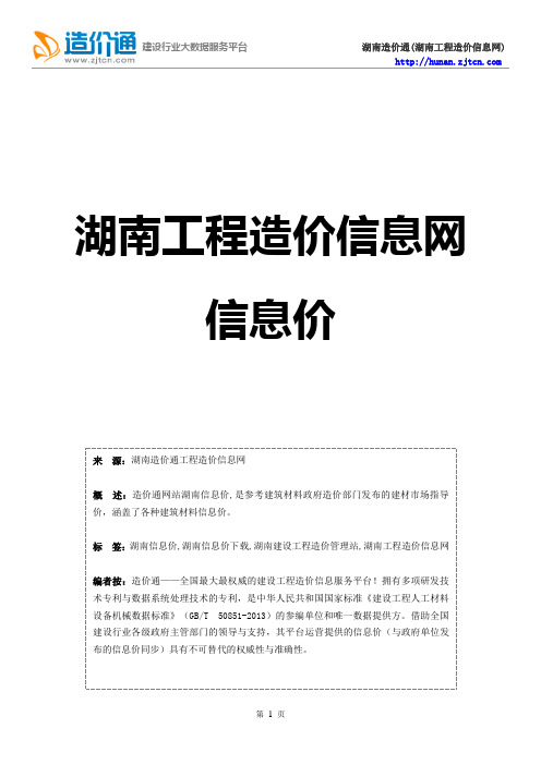 湖南信息价,最新最全湖南工程造价信息网信息价下载-造价通