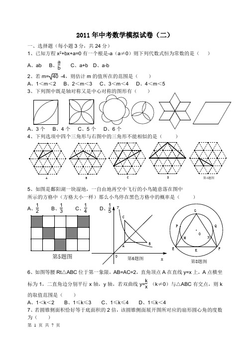 2011年中考数学模拟试卷(二)