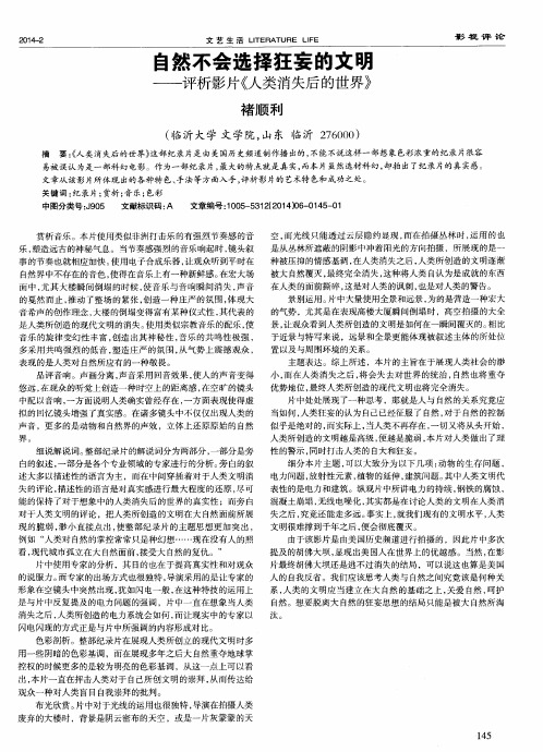 自然不会选择狂妄的文明--评析影片《人类消失后的世界》