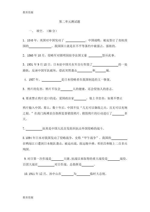 【教育资料】六年级上册品德与生活试卷第二单元_人教版(有答案)学习专用