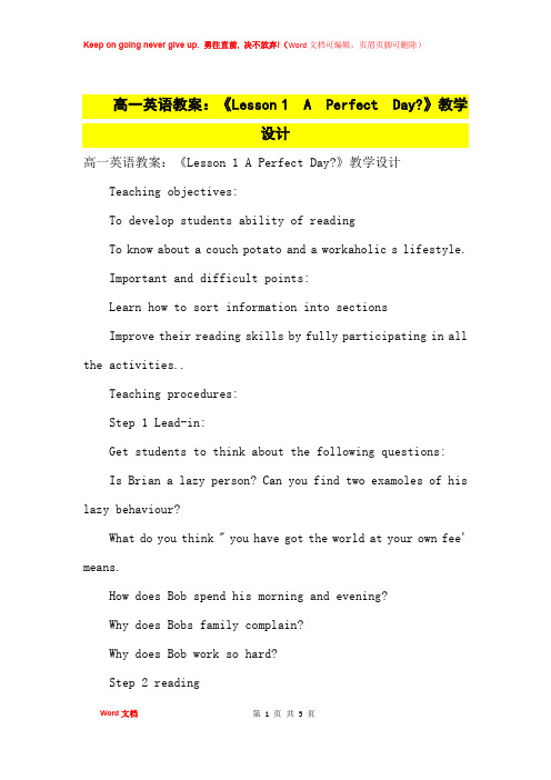 高中优秀教案高一英语教案：《Lesson 1  A  Perfect  Day-》教学设计