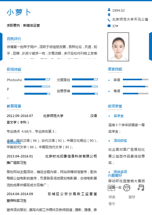新媒体运营岗位竞聘求职报告 个人简历 述职报告自我鉴定范文