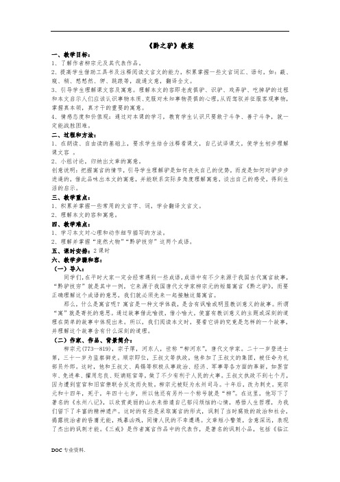 《黔之驴》教案