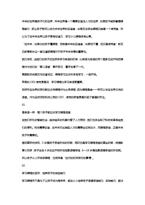 编程能力关系着孩子的升学潜力!