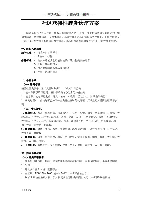 肺炎临床路径【炎症】