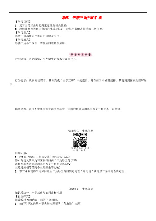 八年级数学下册1三角形的证明课题等腰3角形的性质 精品导学案 北师大版